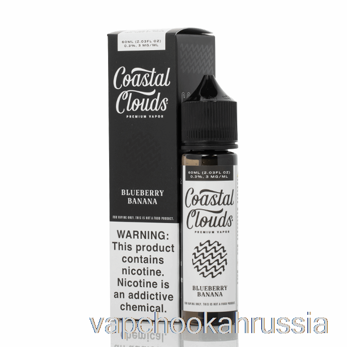 Vape Russia Blueberry Banan - Coast Clouds Co. - 60мл 6мг